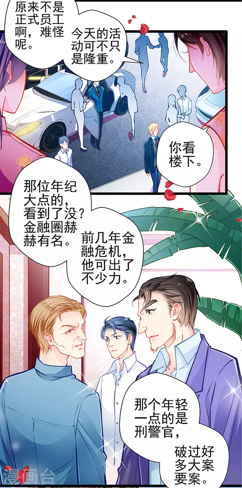第86话 订婚宴 第3页