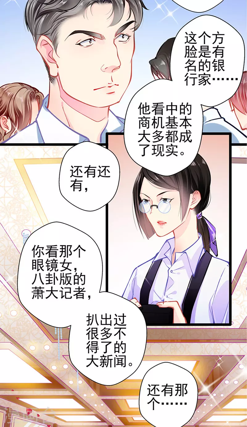 第86话 订婚宴 第4页