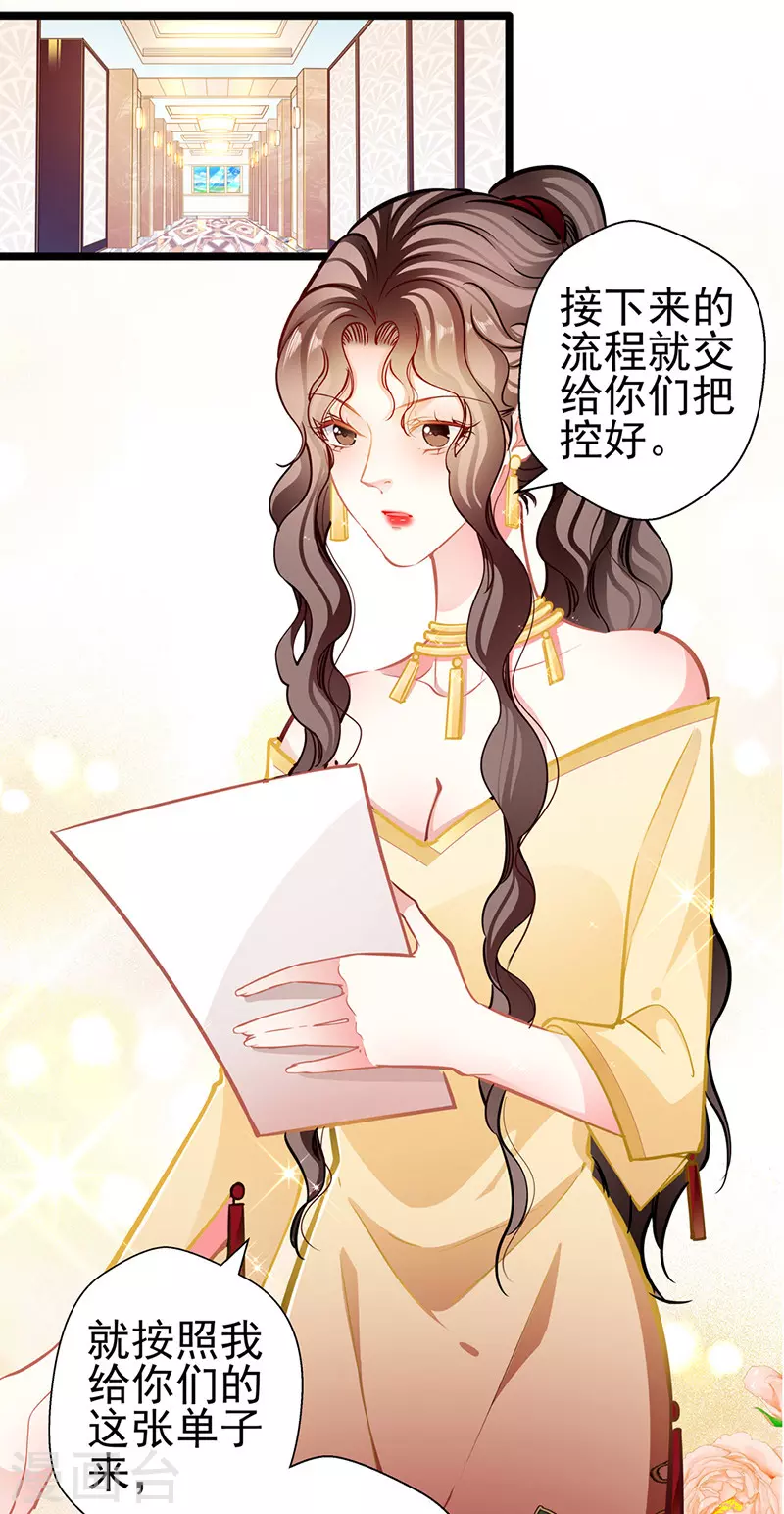 第86话 订婚宴 第6页