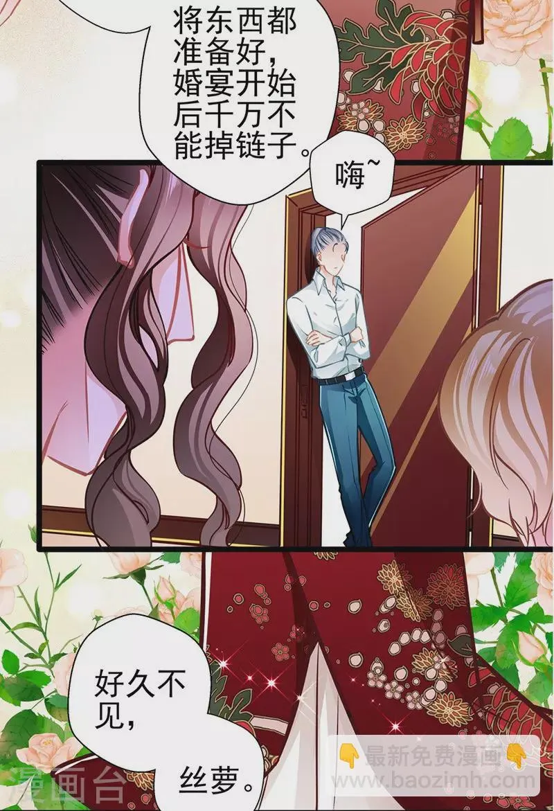第86话 订婚宴 第7页