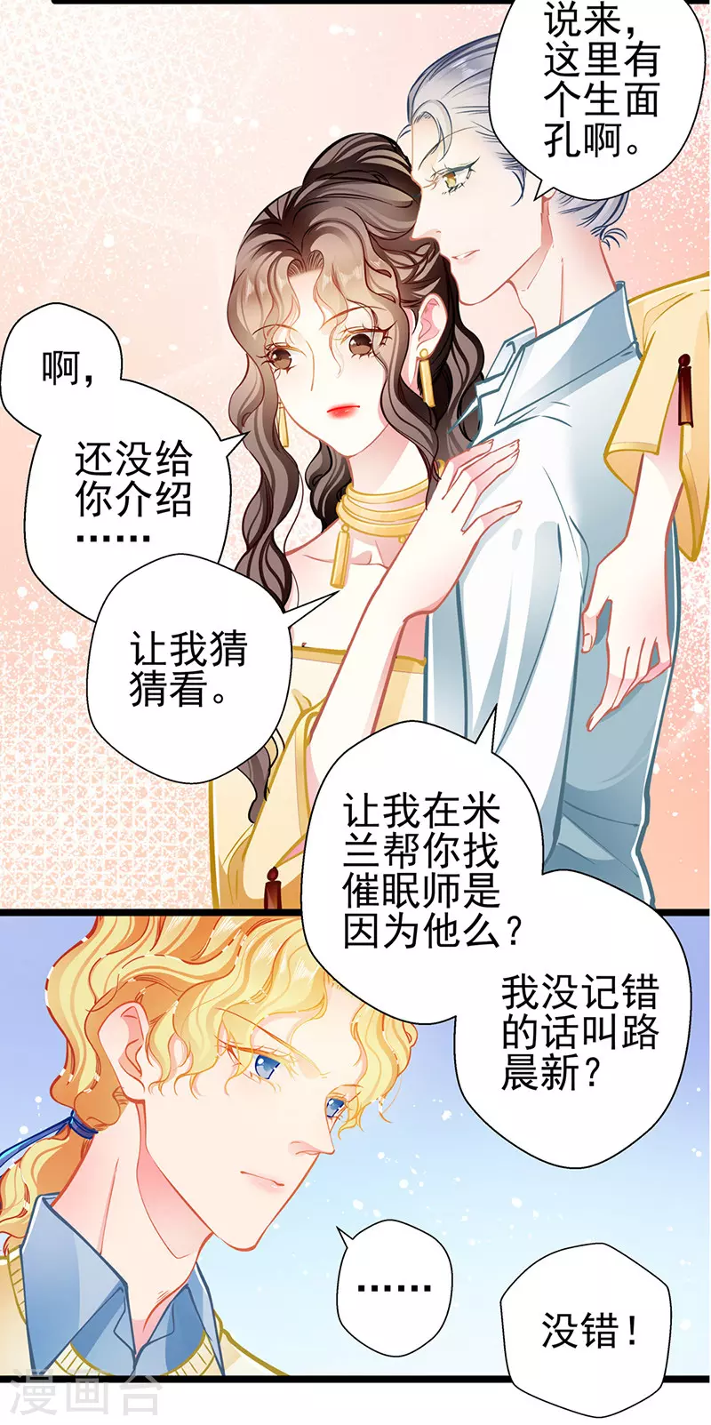 第86话 订婚宴 第9页