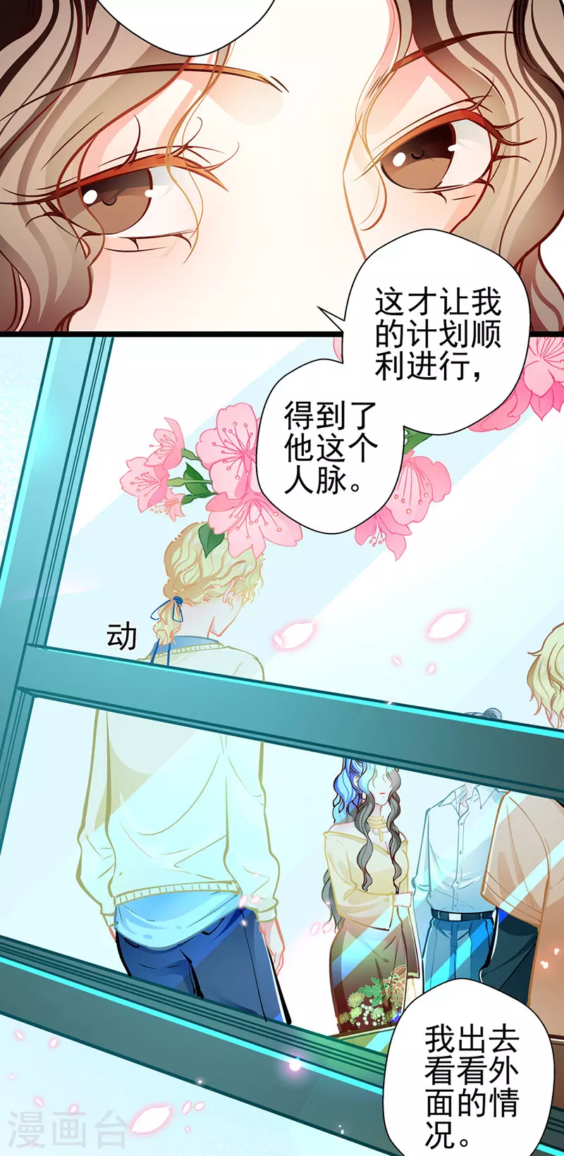 第86话 订婚宴 第11页