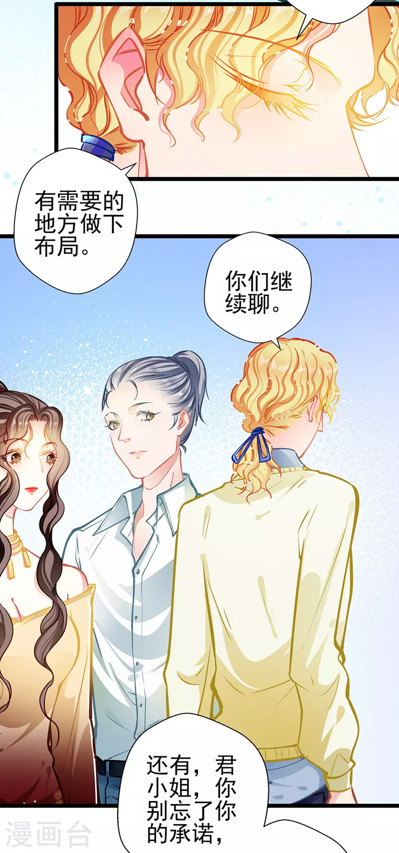 第86话 订婚宴 第12页