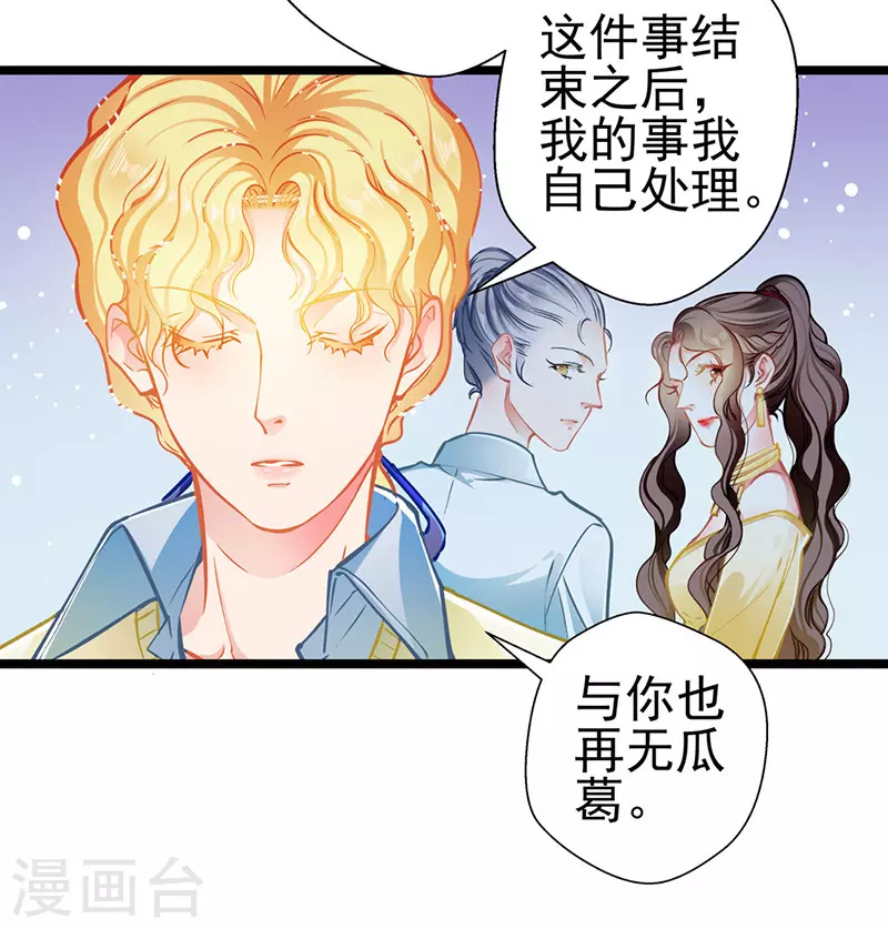第86话 订婚宴 第13页