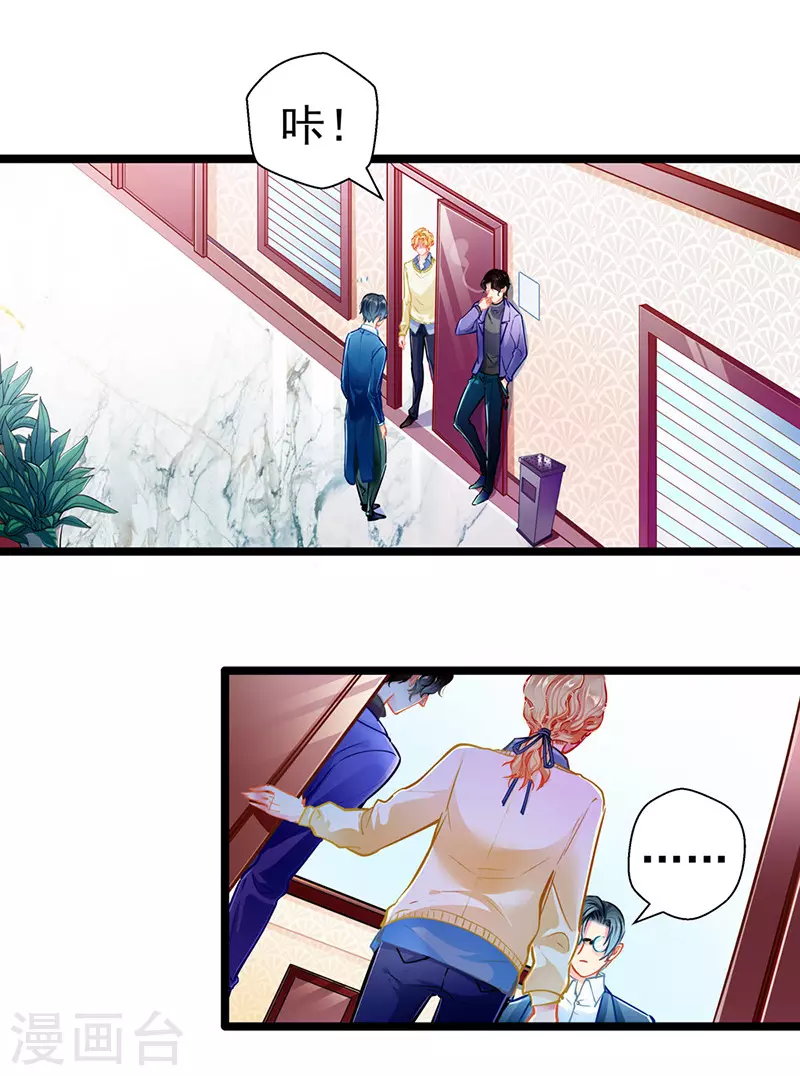 第86话 订婚宴 第14页
