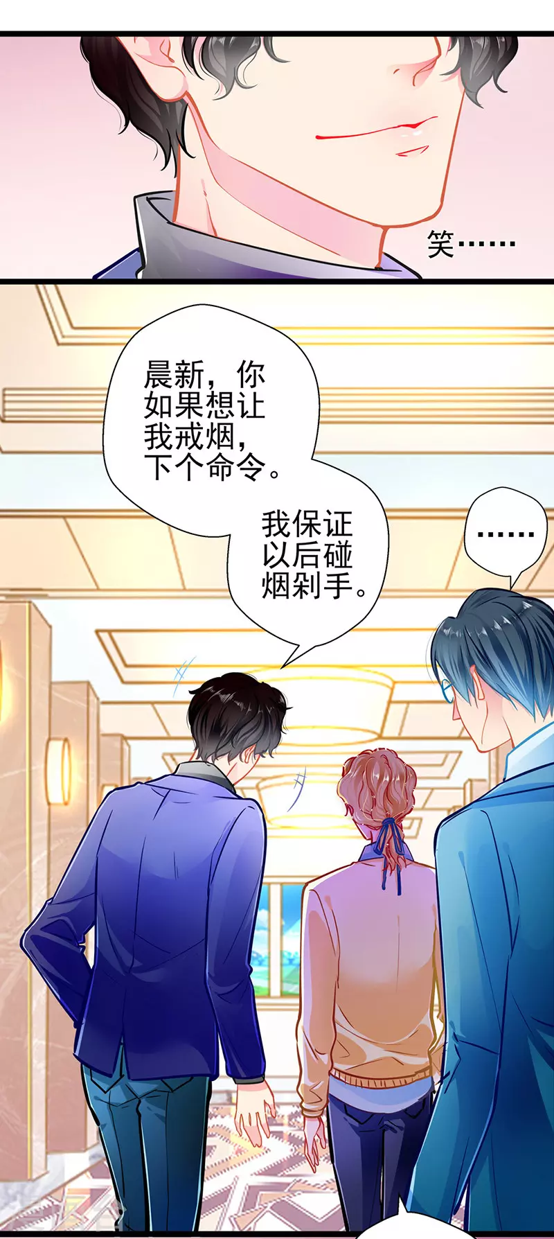 第86话 订婚宴 第16页