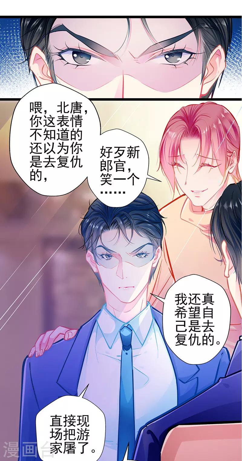 第86话 订婚宴 第18页