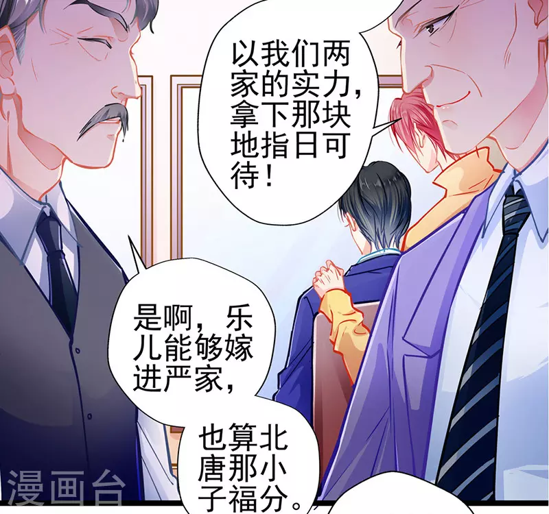 第86话 订婚宴 第20页