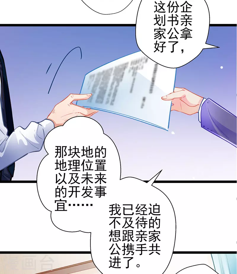 第86话 订婚宴 第21页