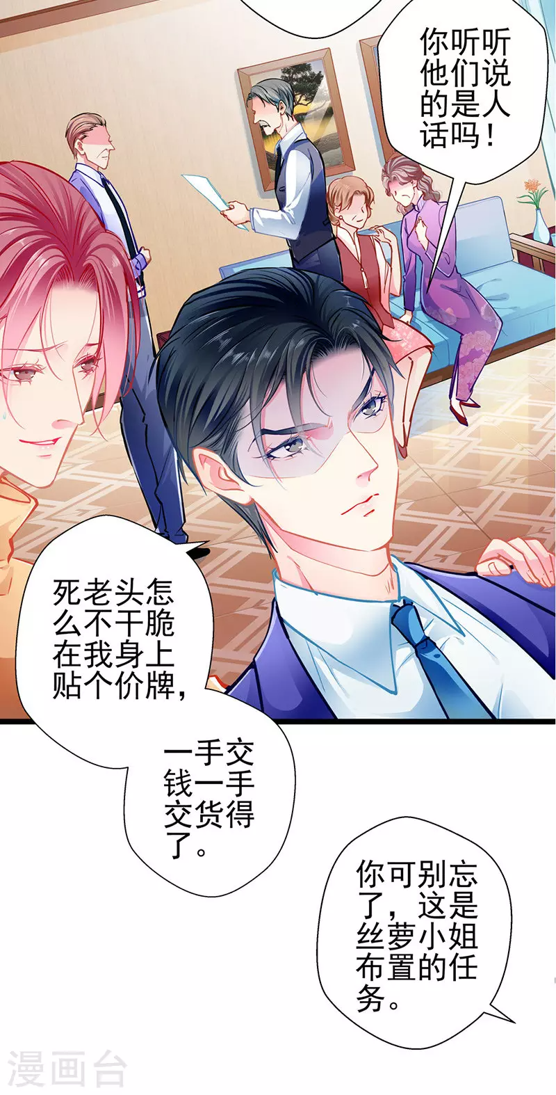 第86话 订婚宴 第22页