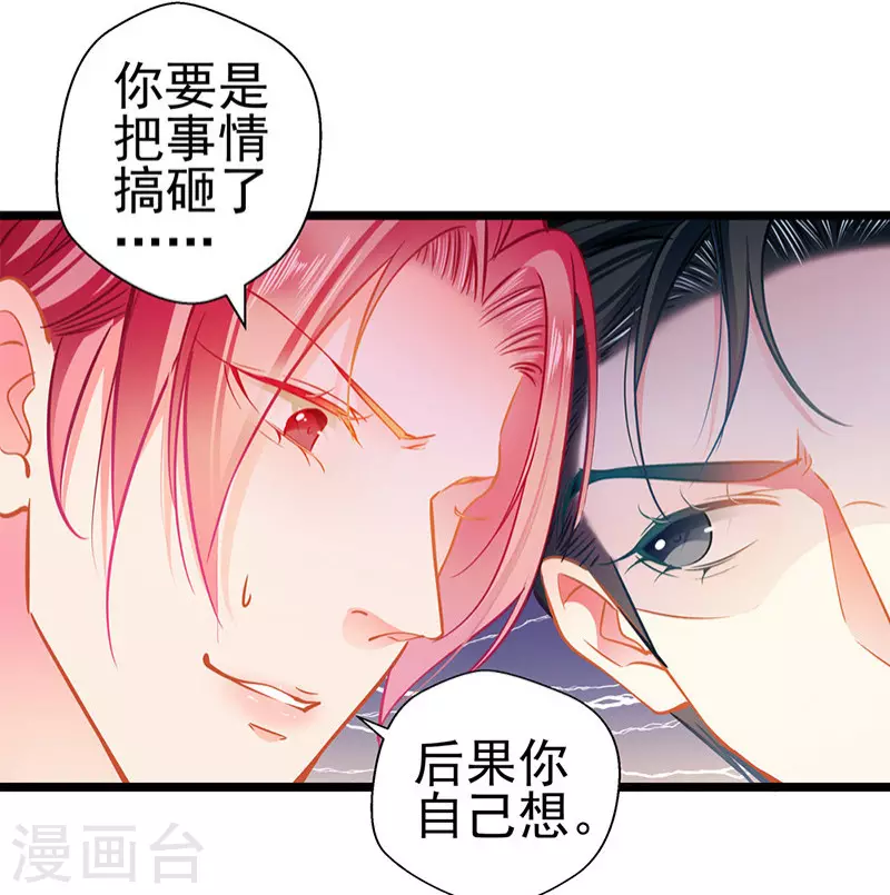 第86话 订婚宴 第23页