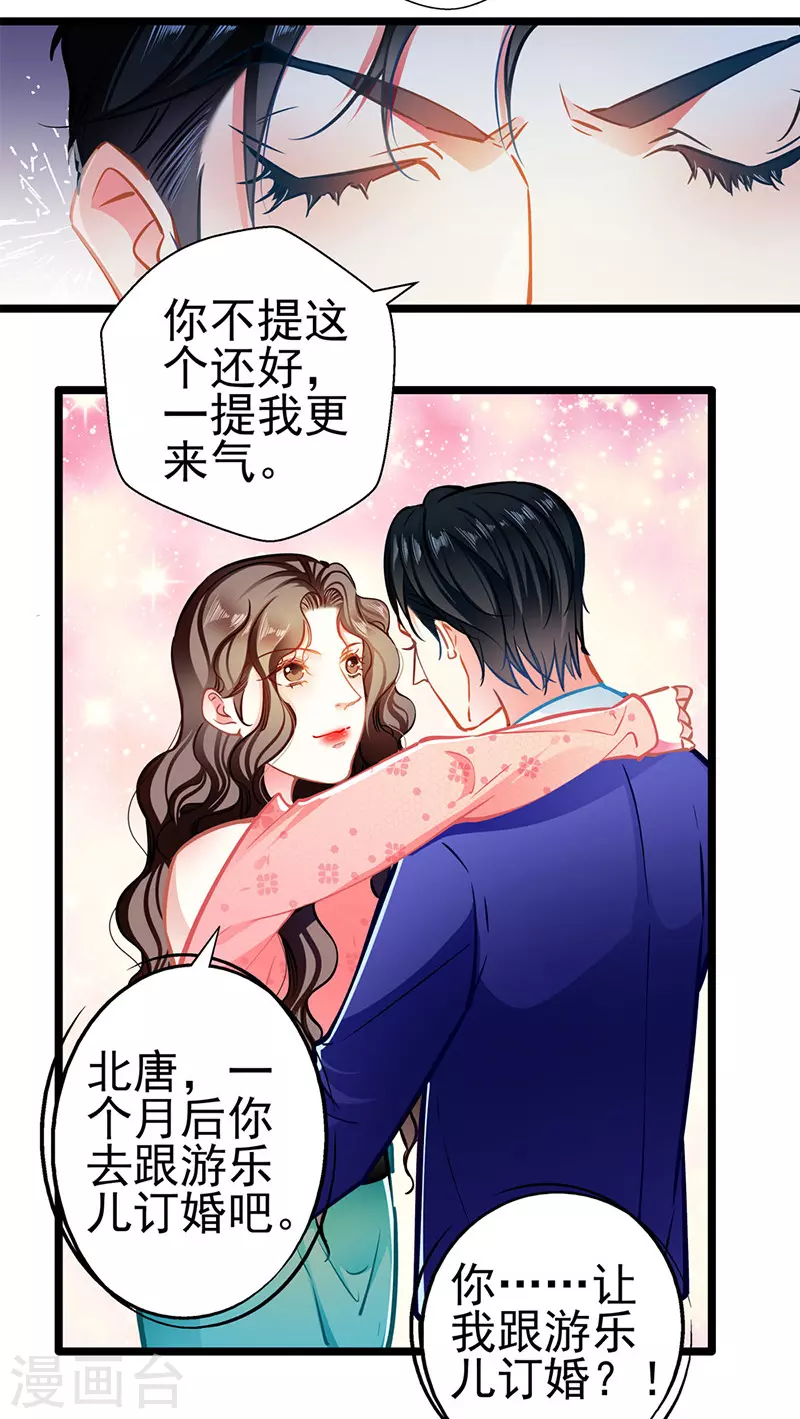 第86话 订婚宴 第24页