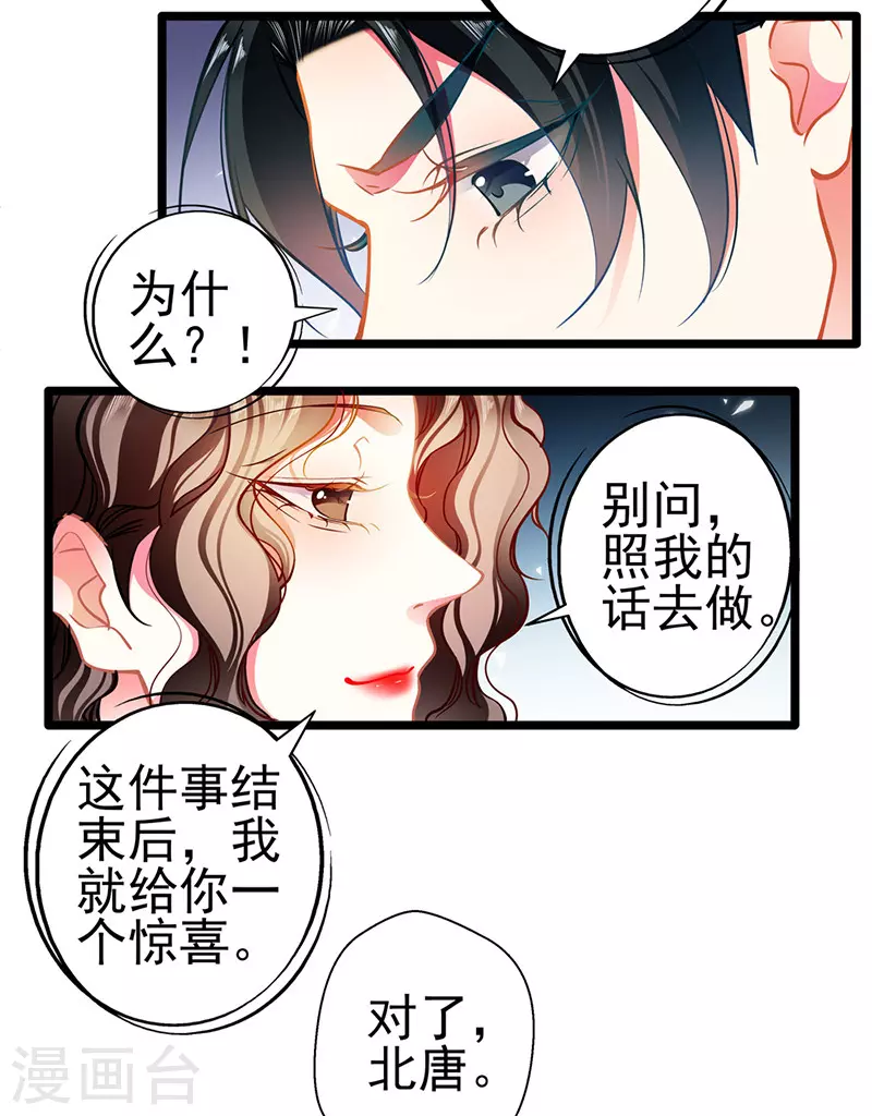 第86话 订婚宴 第25页