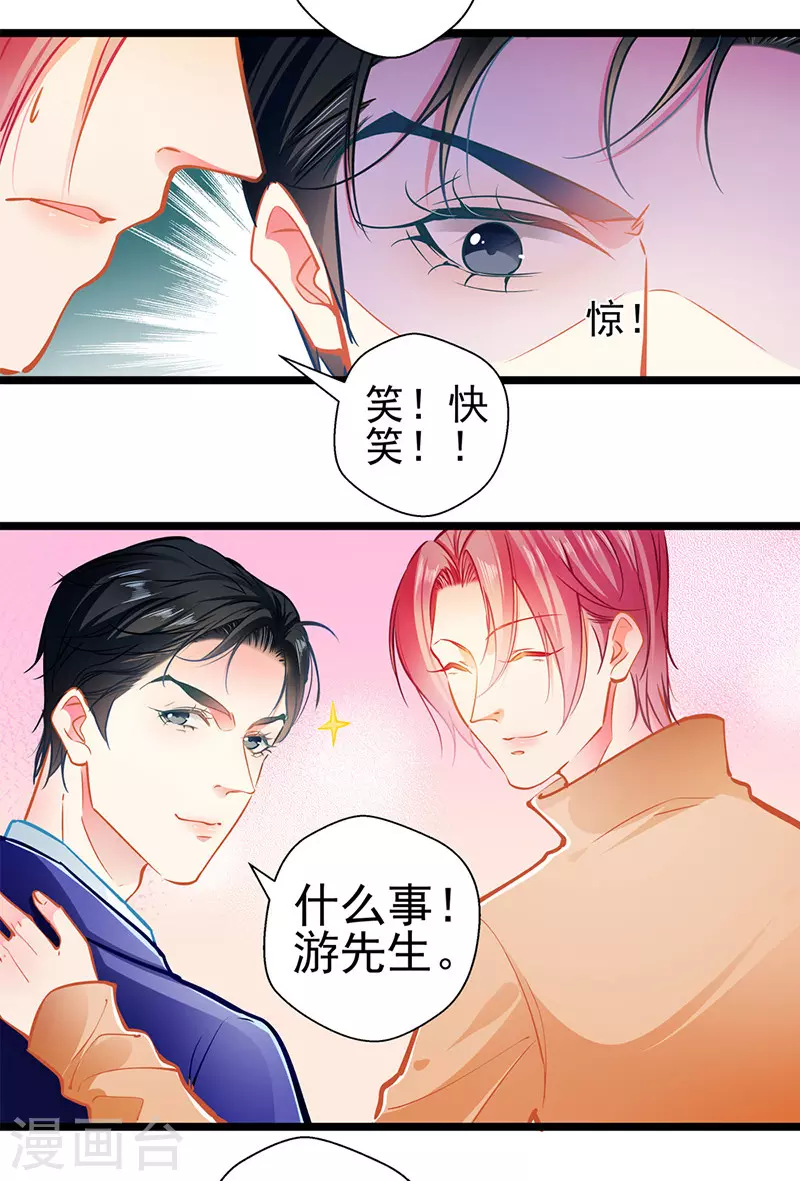 第86话 订婚宴 第26页