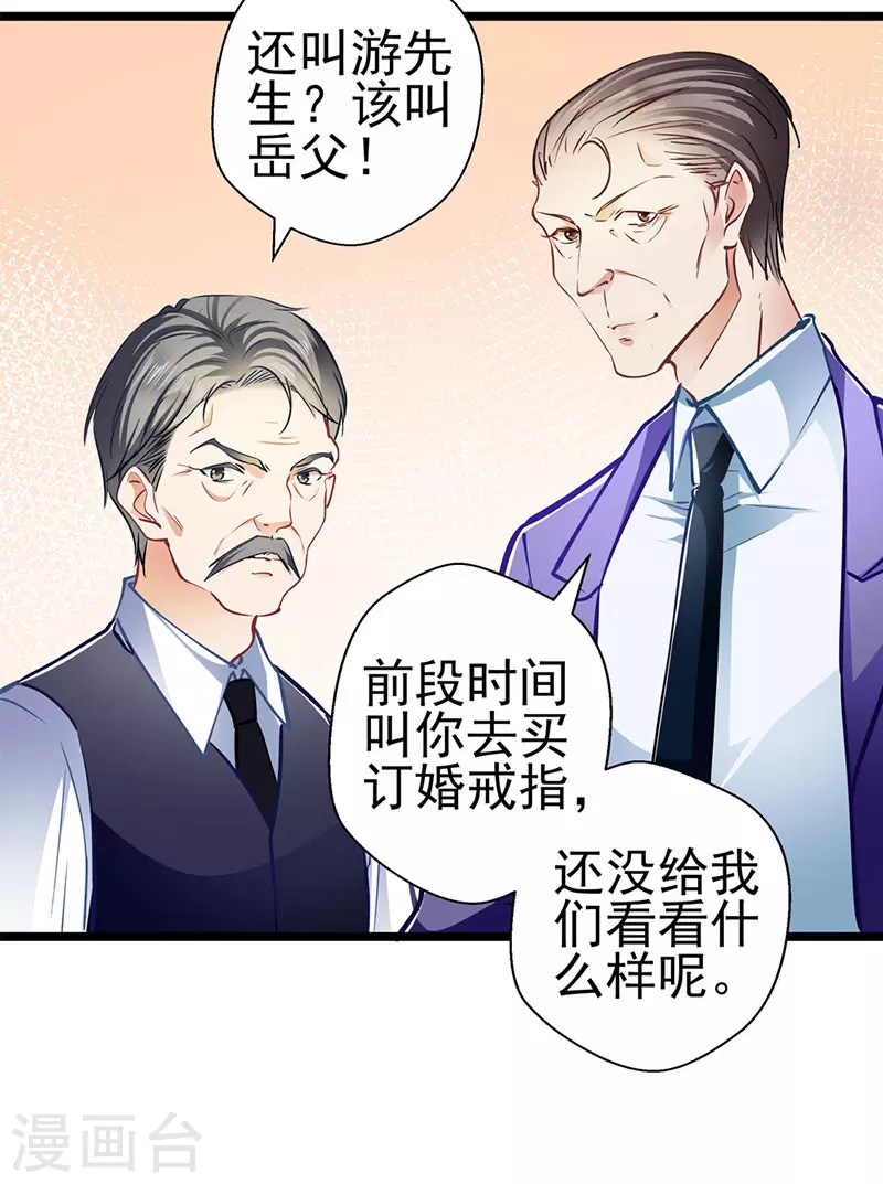 第86话 订婚宴 第27页