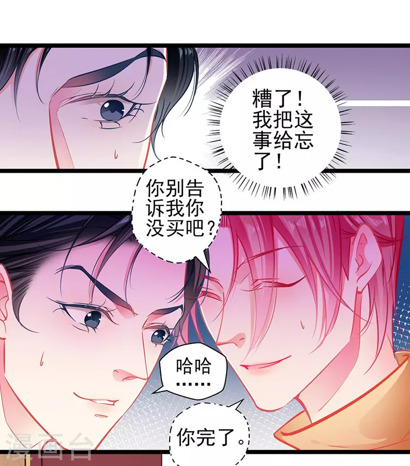 第86话 订婚宴 第28页