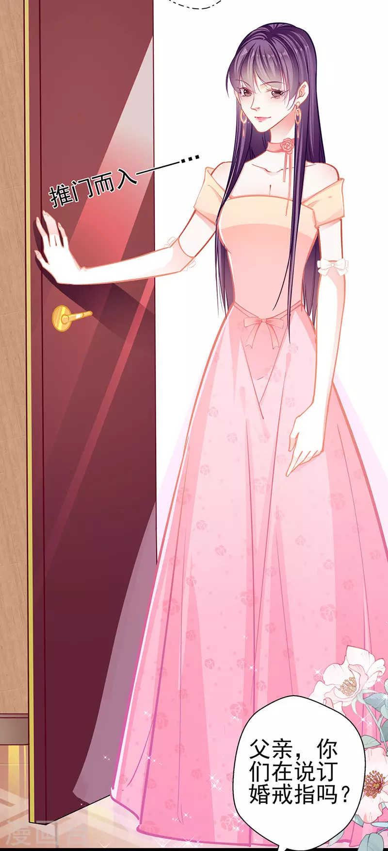 第86话 订婚宴 第29页