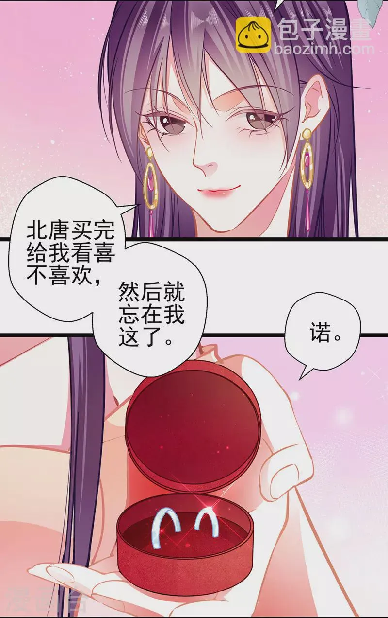 第86话 订婚宴 第30页
