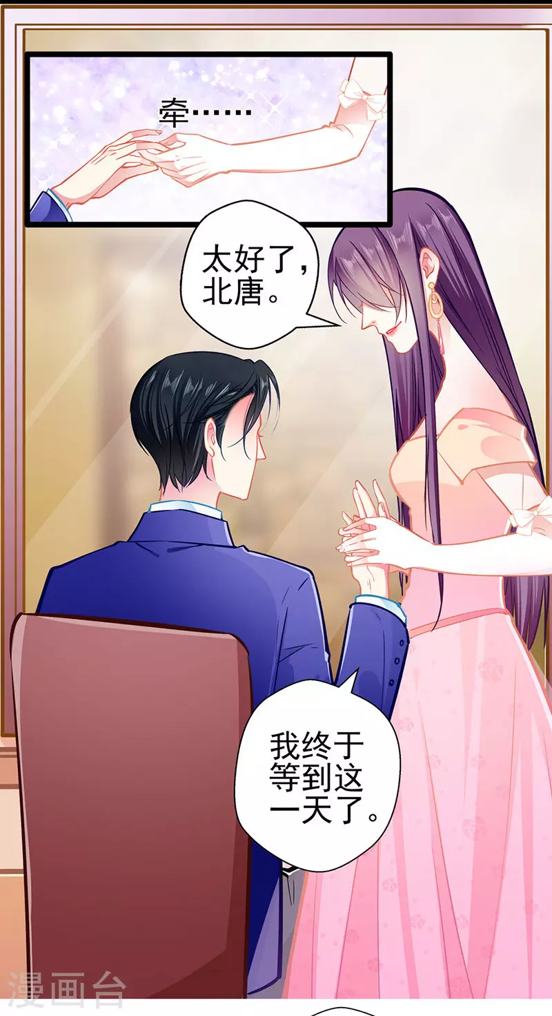 第86话 订婚宴 第31页
