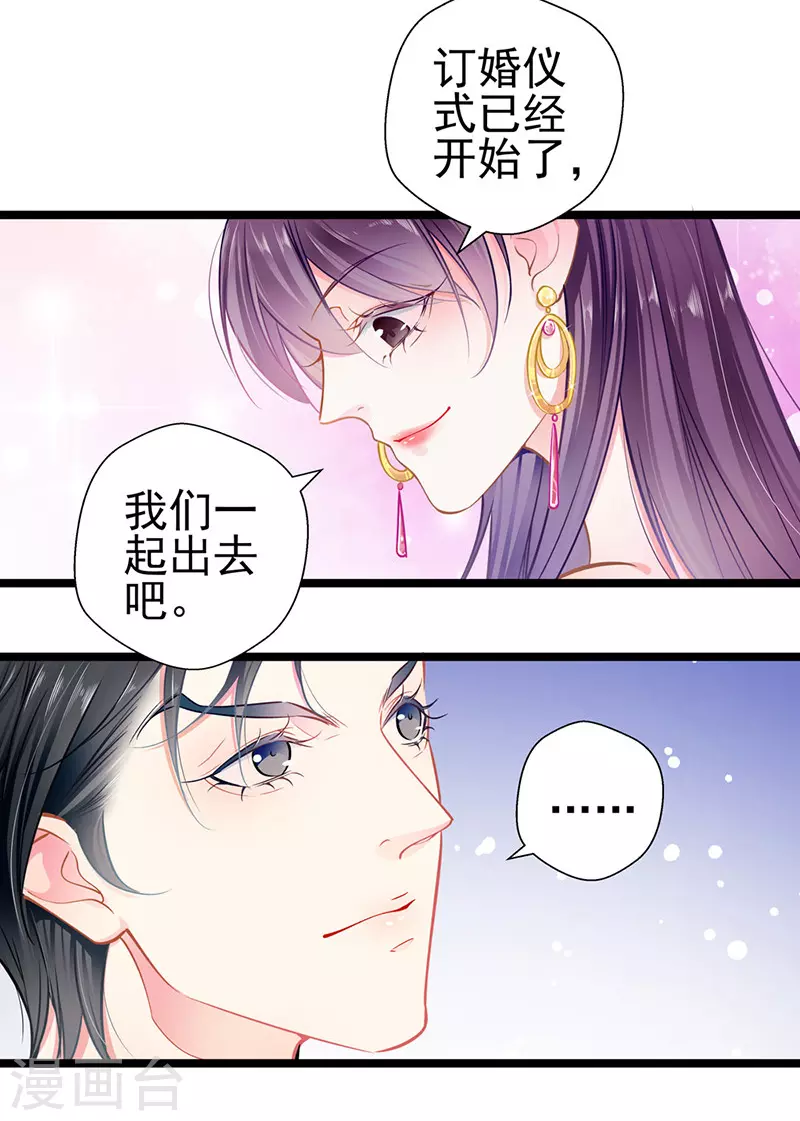 第86话 订婚宴 第32页