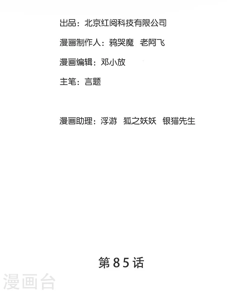 第85话 揭开真相 第1页