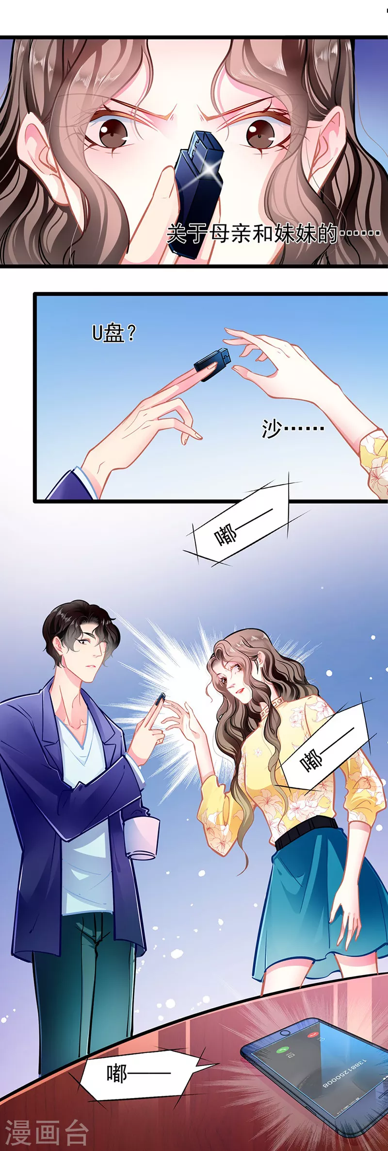 第85话 揭开真相 第2页