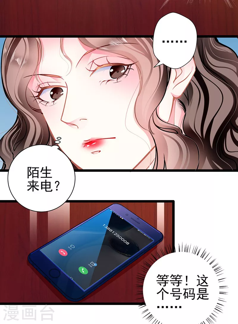 第85话 揭开真相 第3页