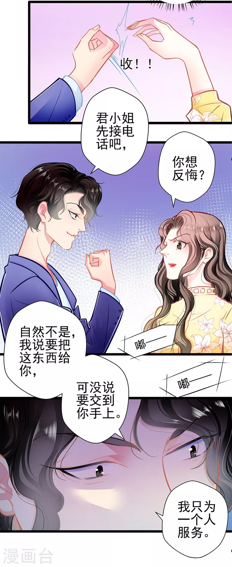 第85话 揭开真相 第4页