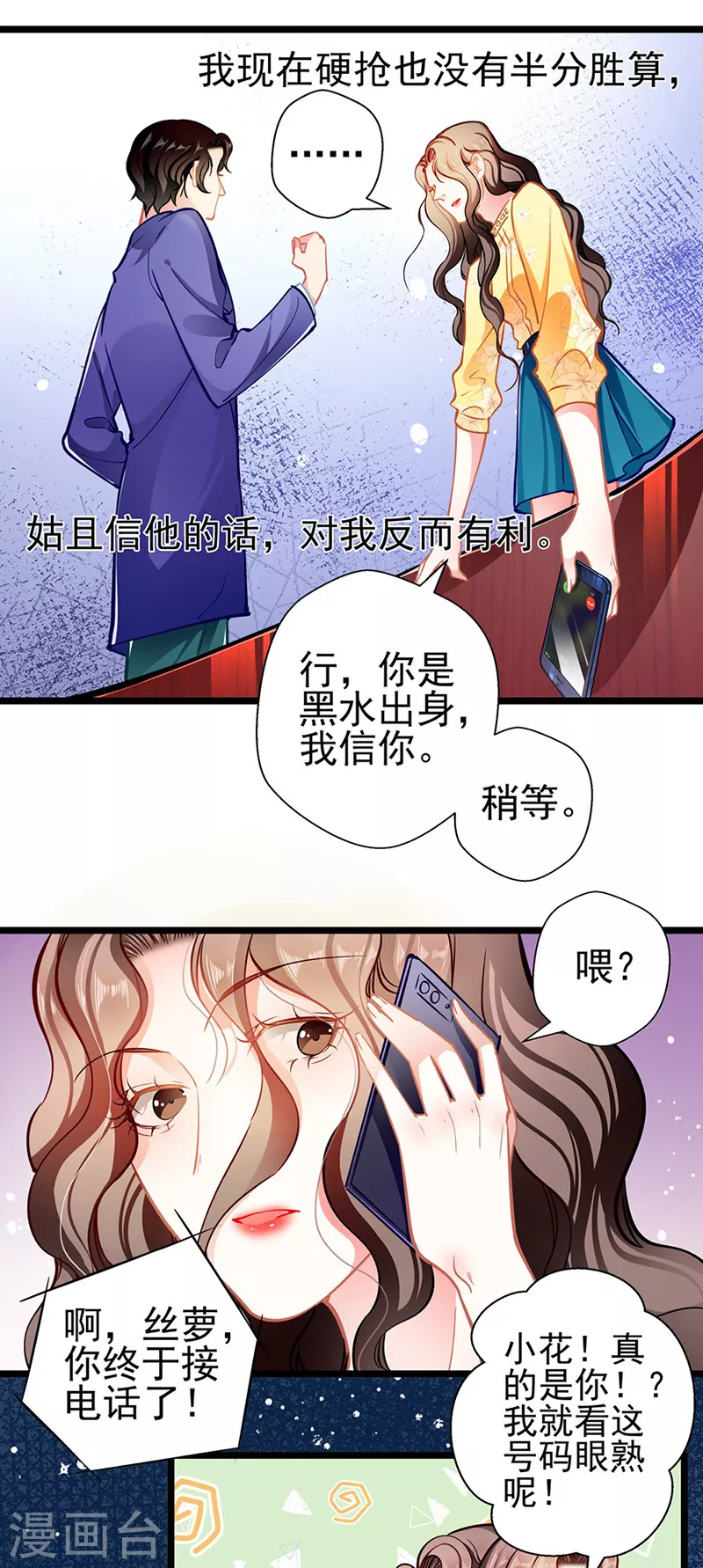 第85话 揭开真相 第5页