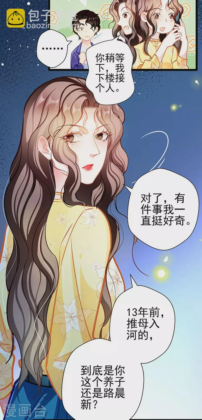 第85话 揭开真相 第6页