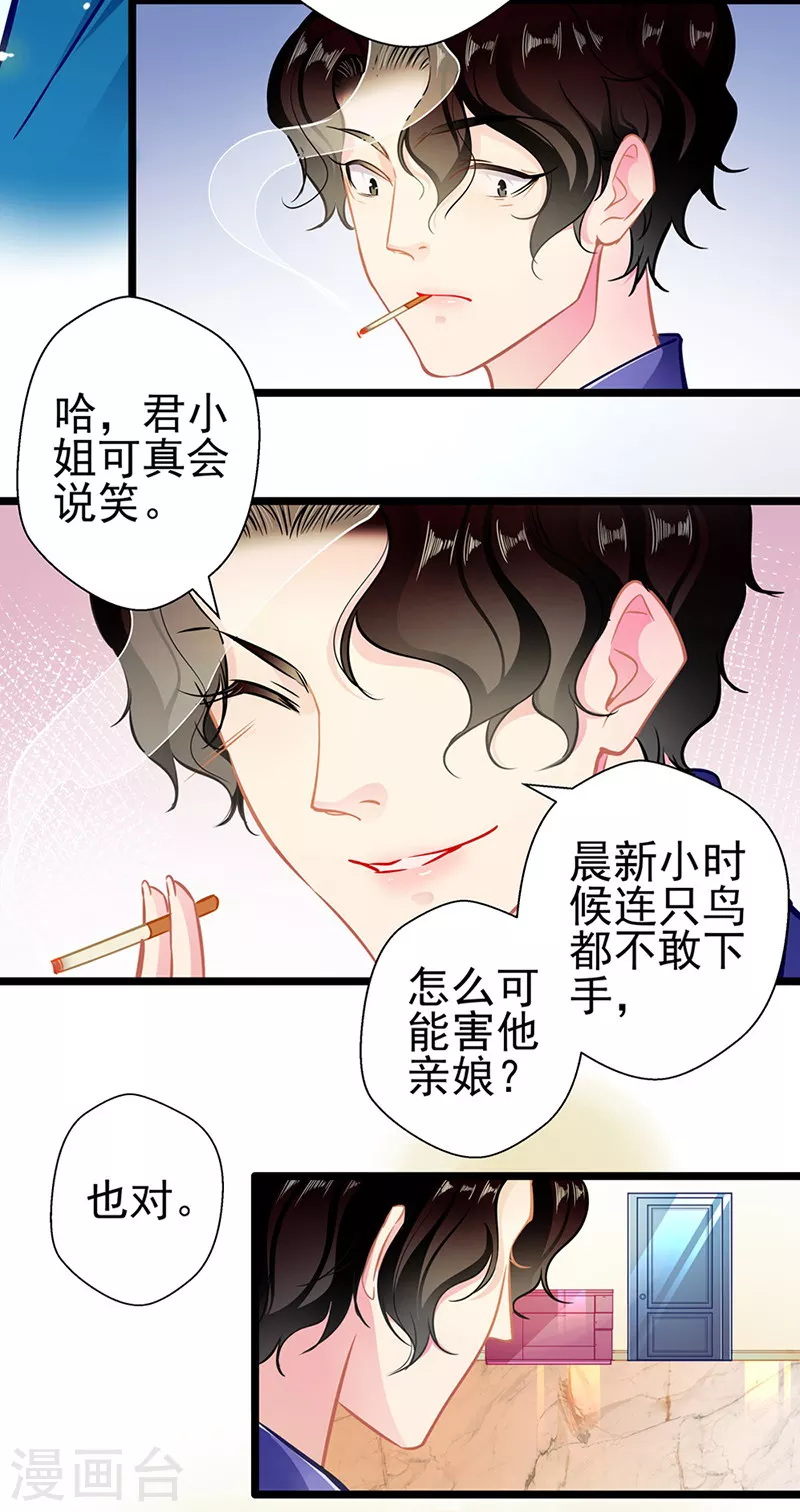 第85话 揭开真相 第7页