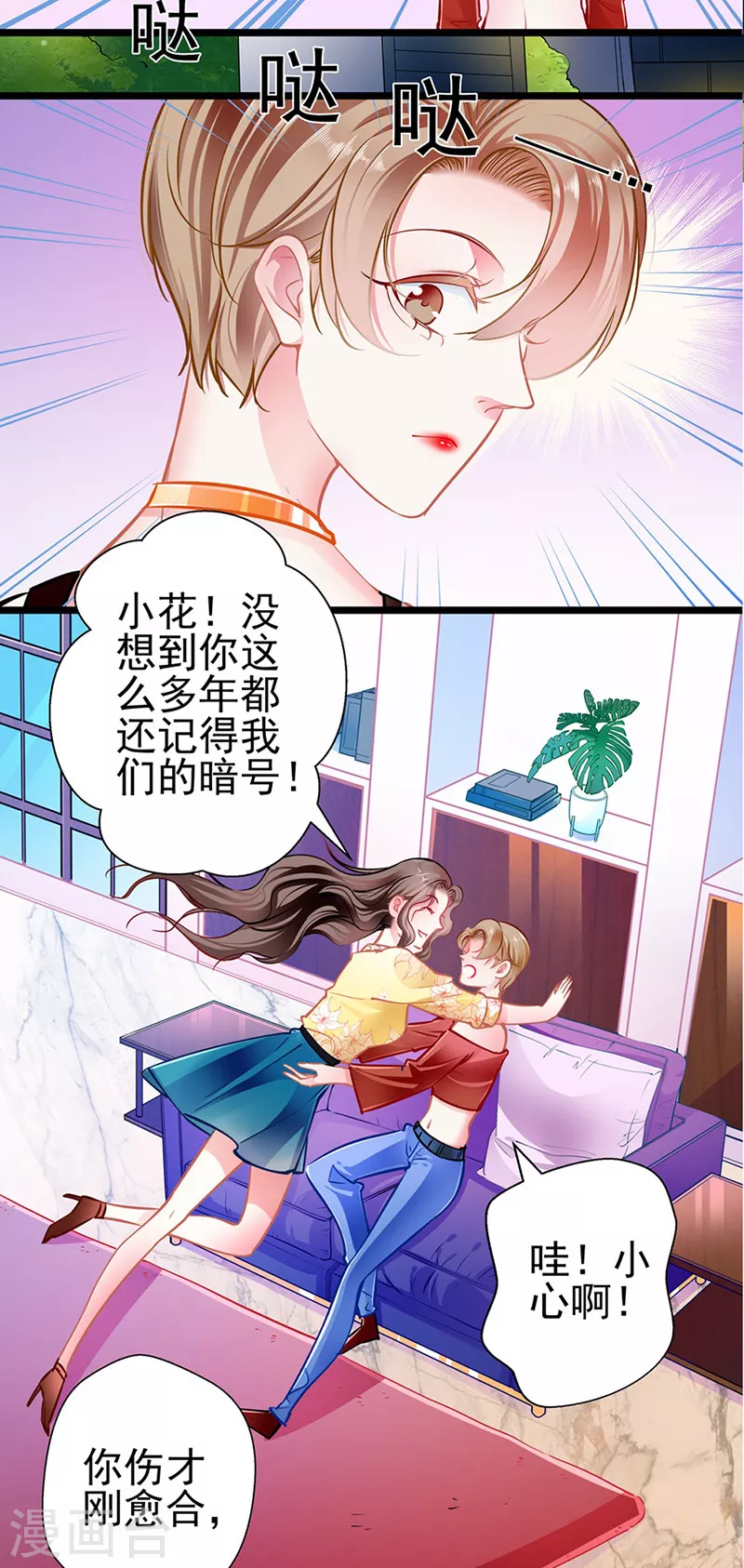 第85话 揭开真相 第9页