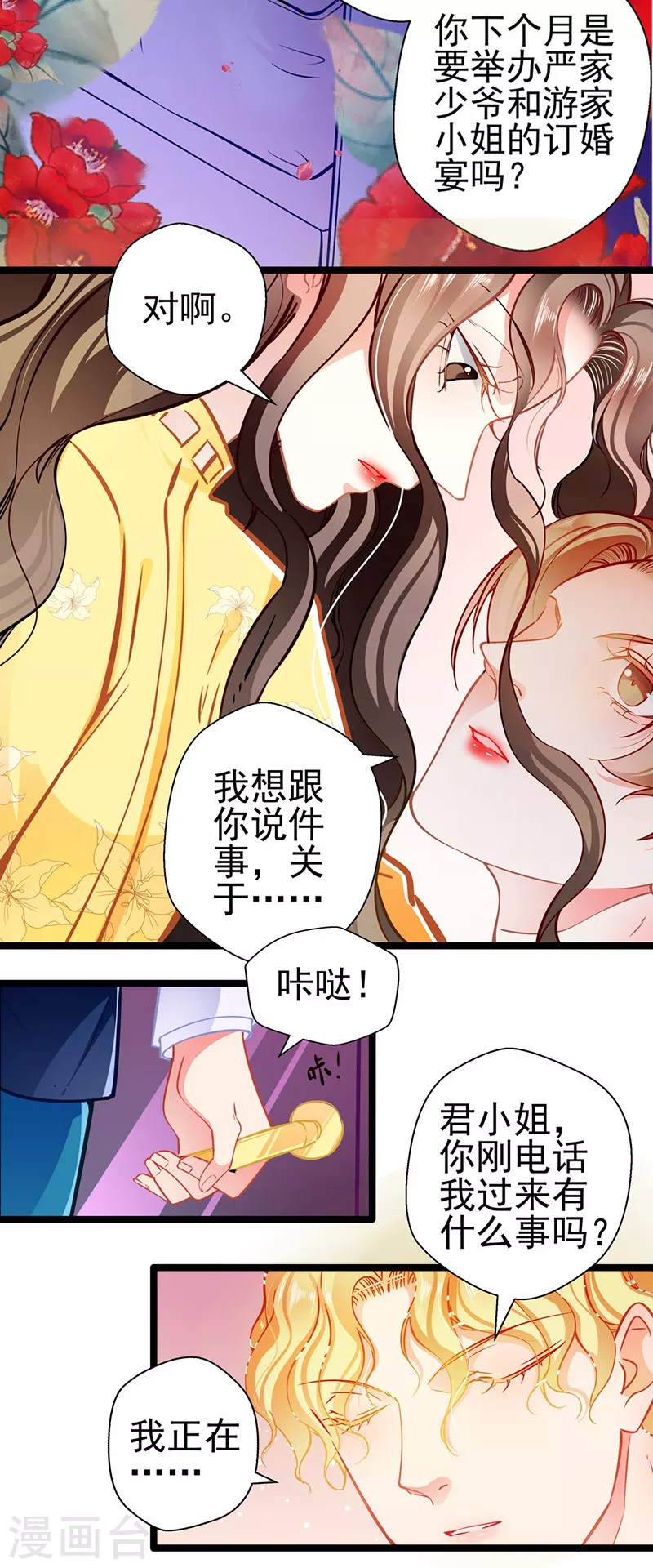 第85话 揭开真相 第11页