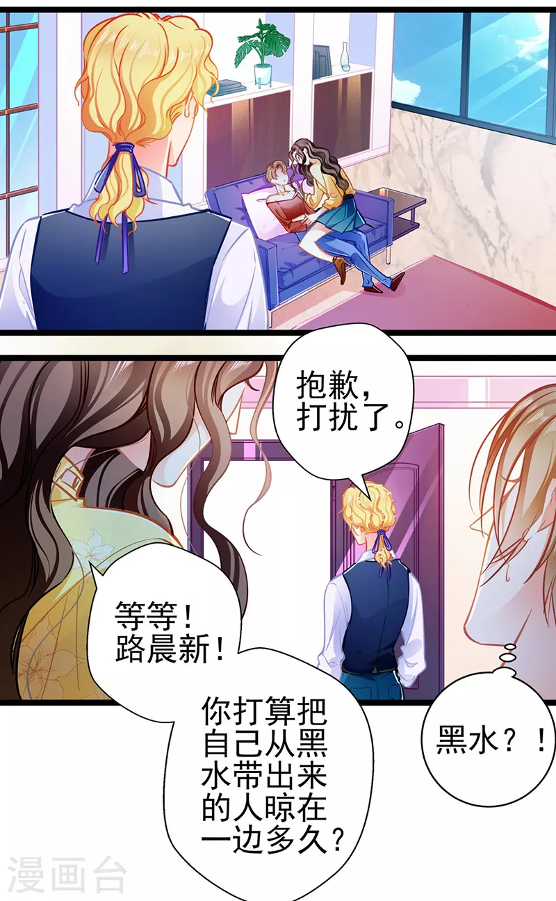 第85话 揭开真相 第12页