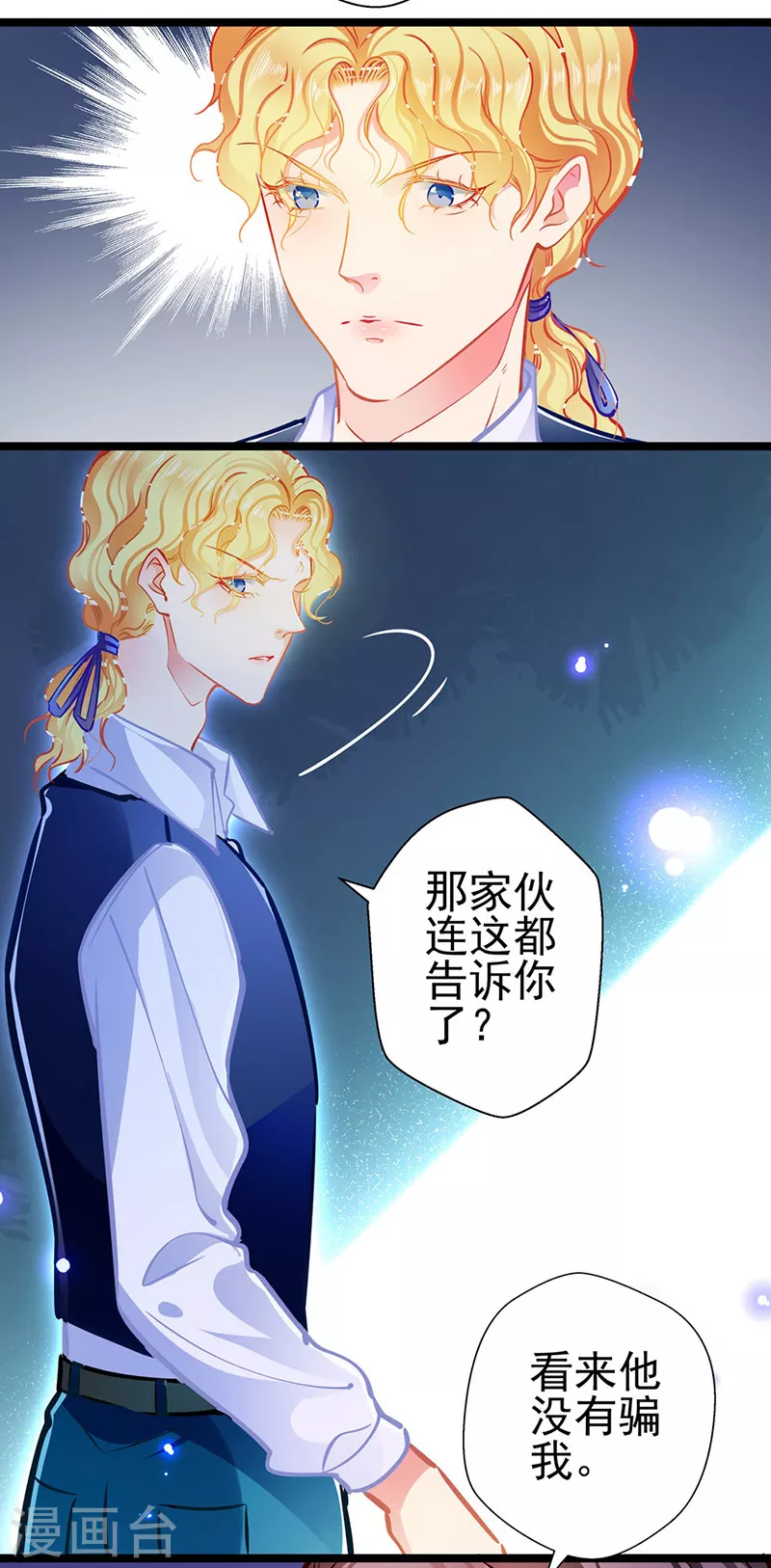 第85话 揭开真相 第13页