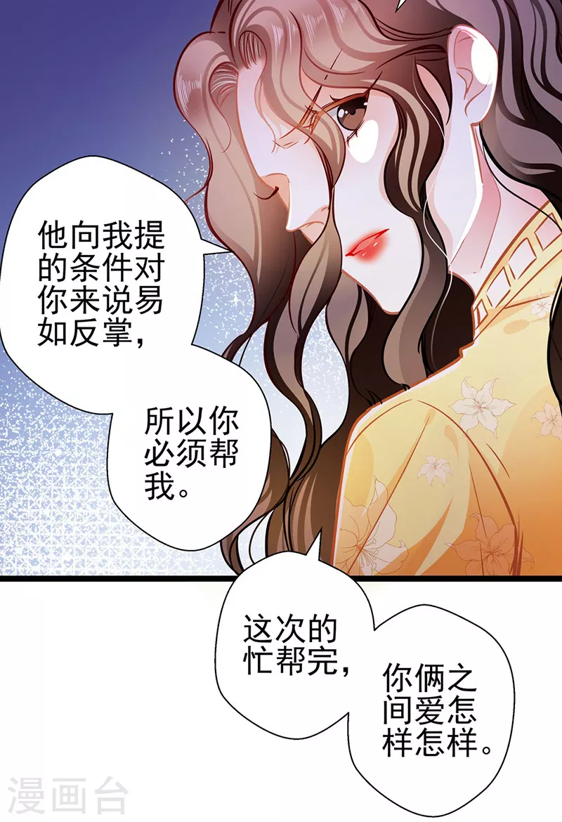 第85话 揭开真相 第14页