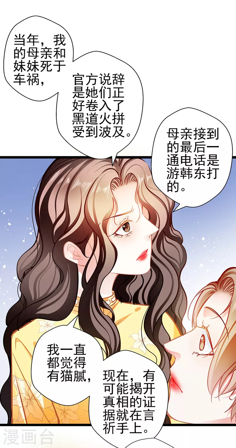 第85话 揭开真相 第15页