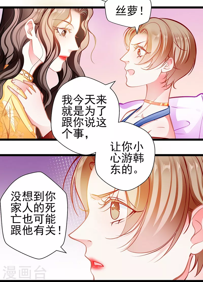 第85话 揭开真相 第16页