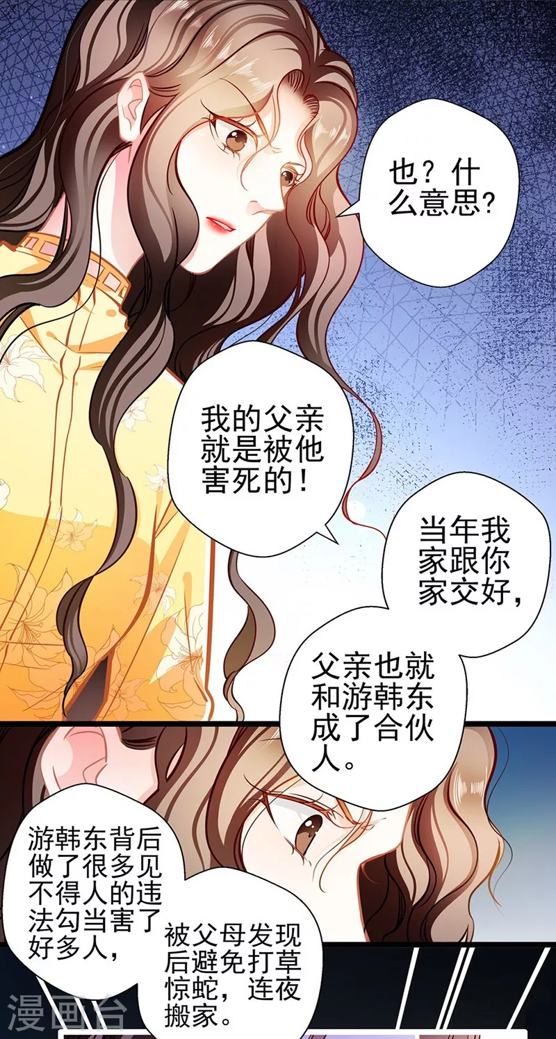 第85话 揭开真相 第17页
