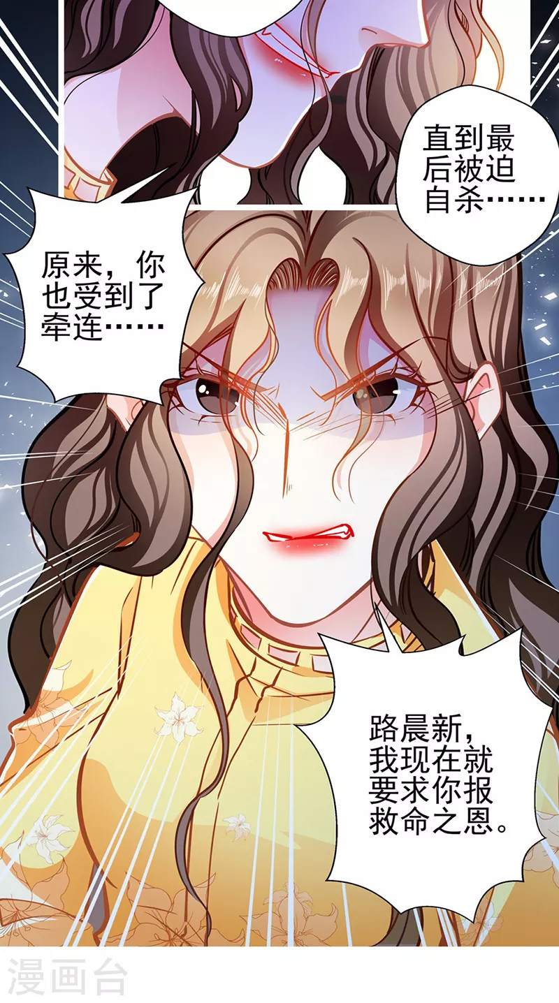 第85话 揭开真相 第18页