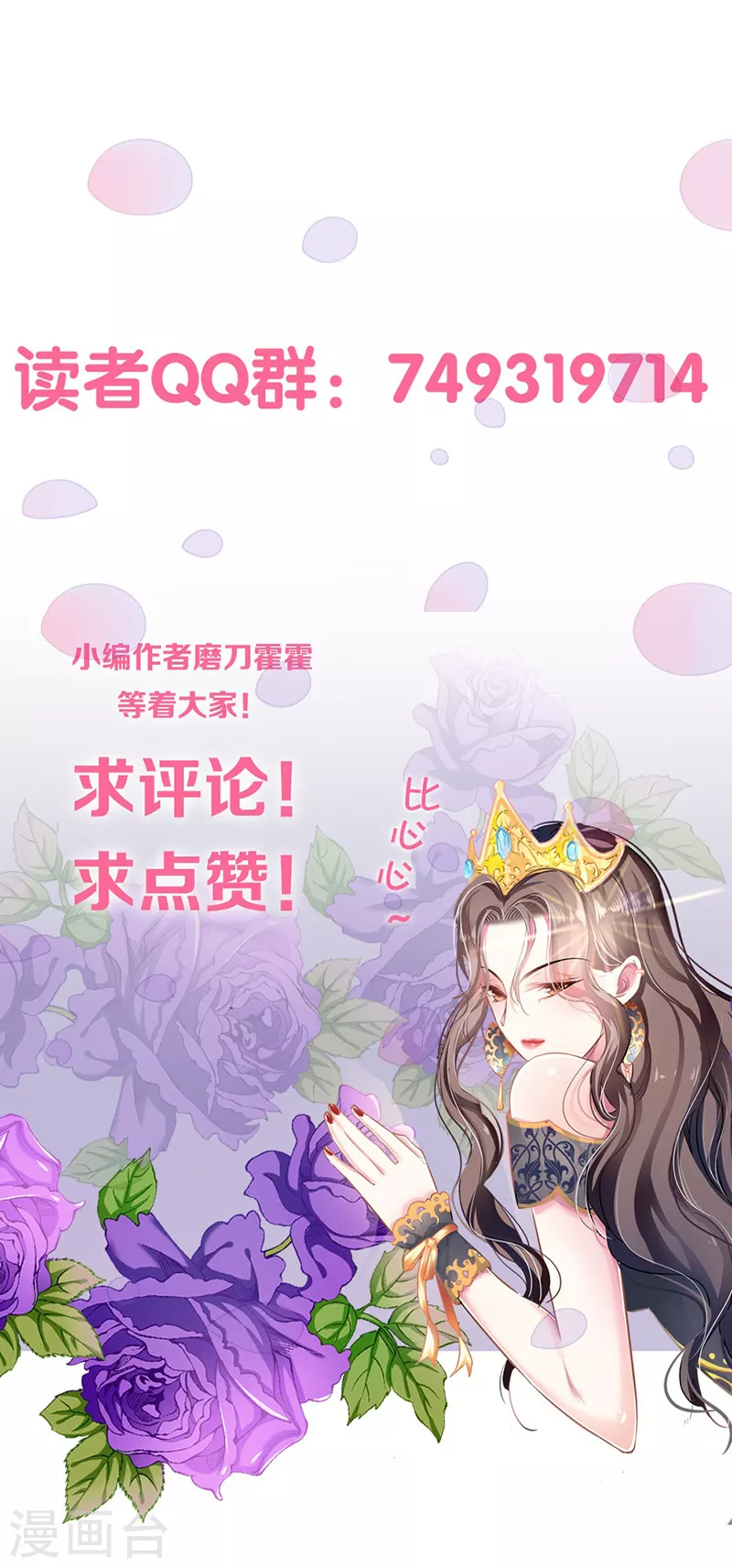 第85话 揭开真相 第22页