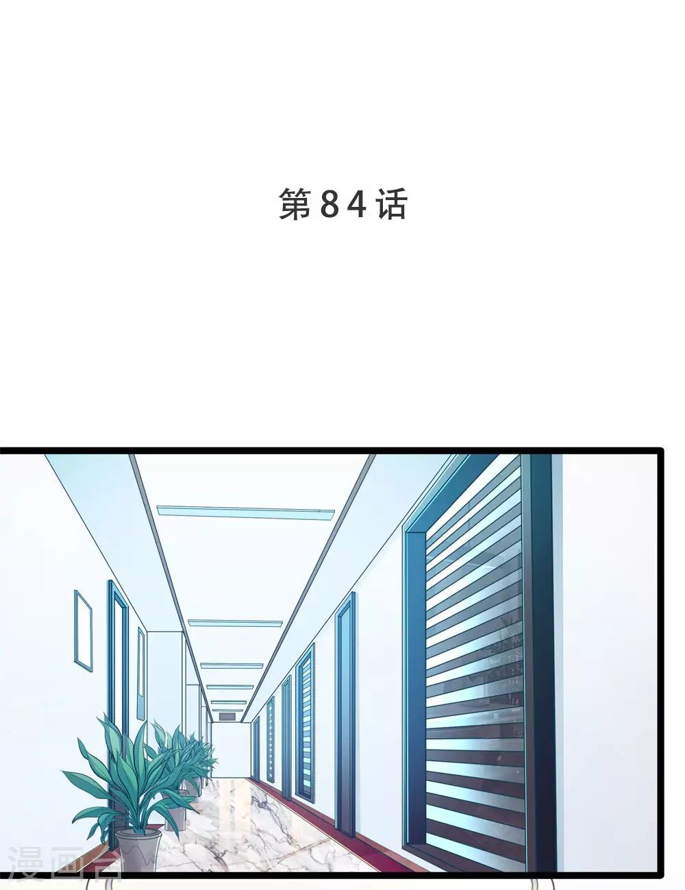 第84话 为他所用 第1页