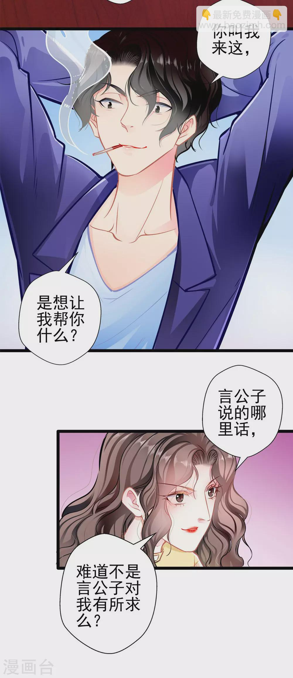 第84话 为他所用 第4页