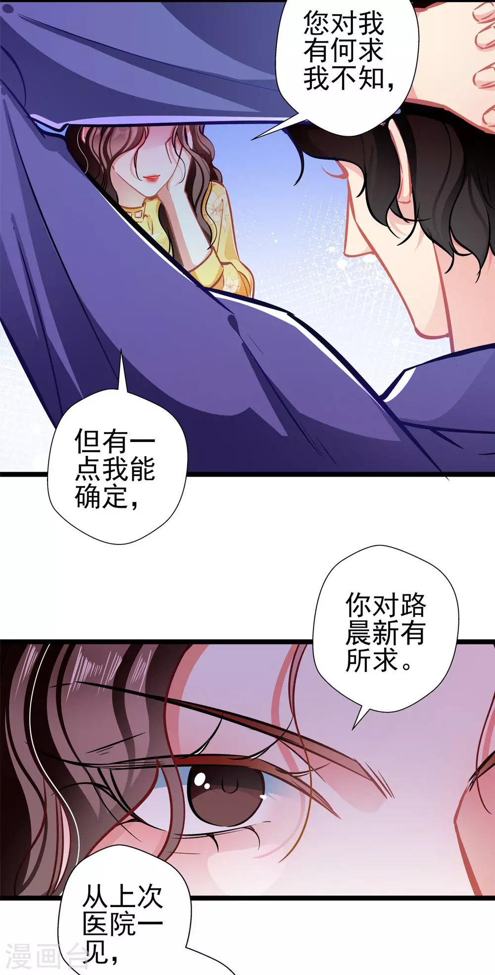 第84话 为他所用 第7页