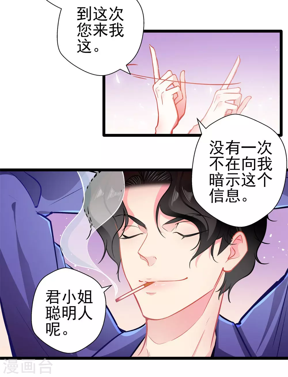 第84话 为他所用 第8页