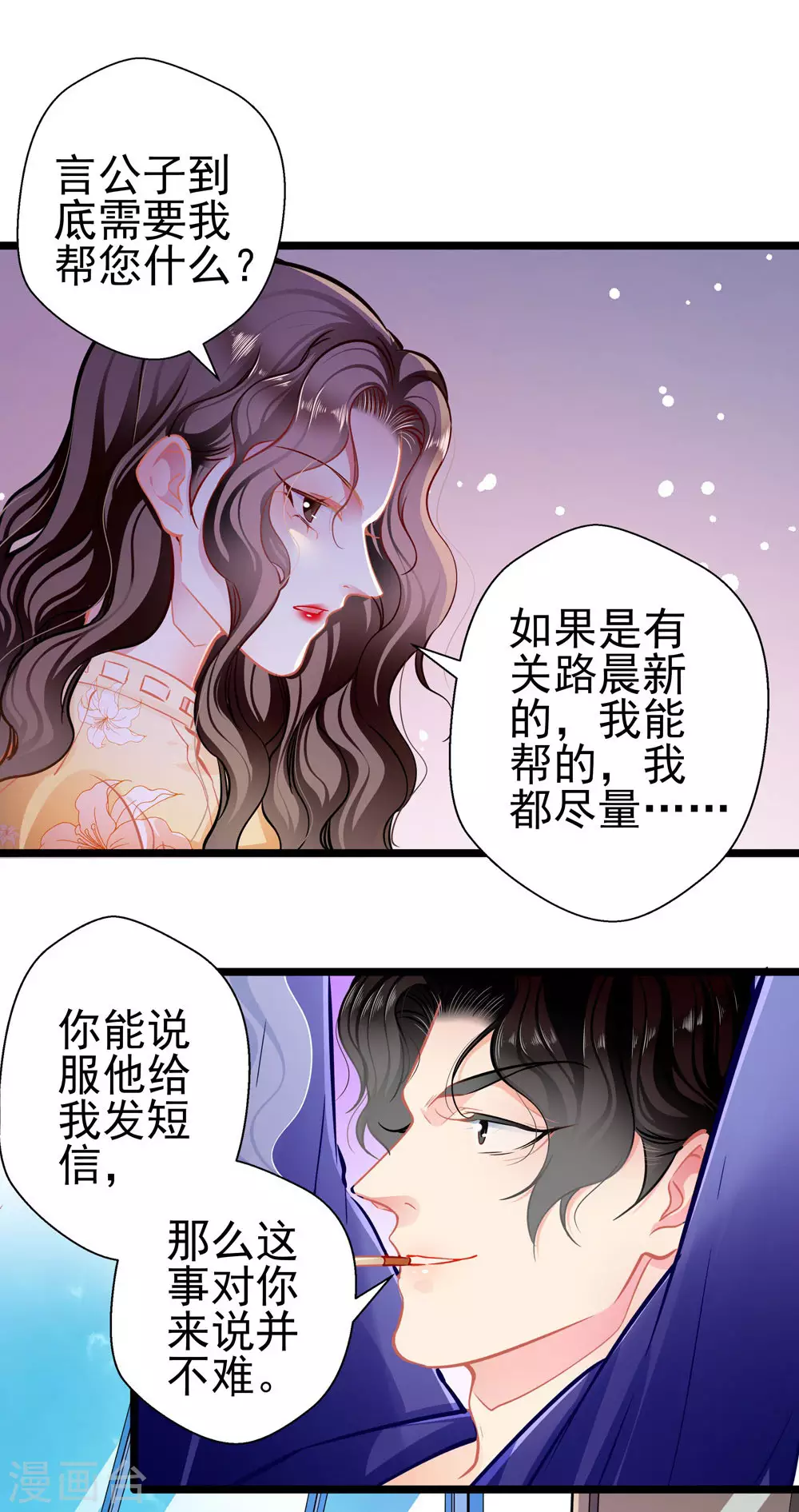 第84话 为他所用 第9页