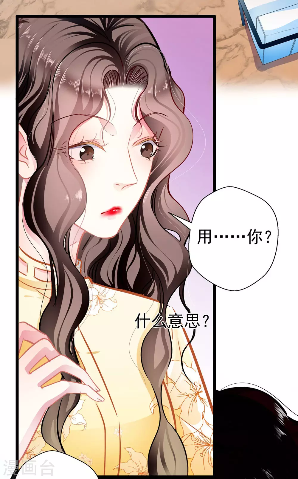 第84话 为他所用 第11页