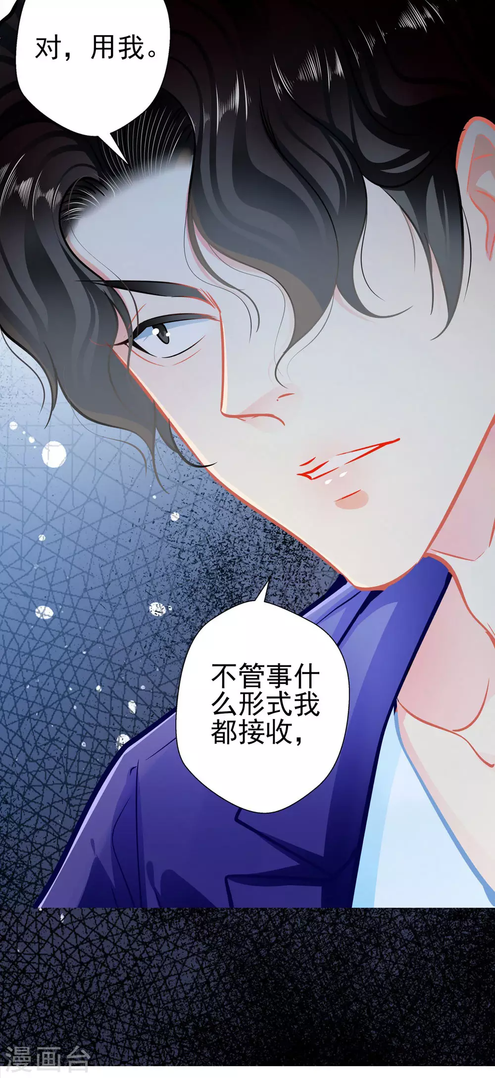 第84话 为他所用 第12页