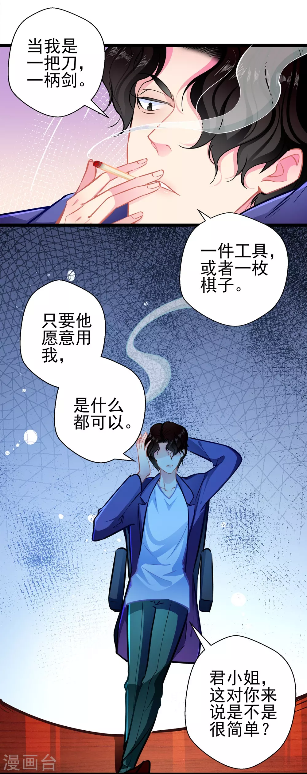 第84话 为他所用 第13页