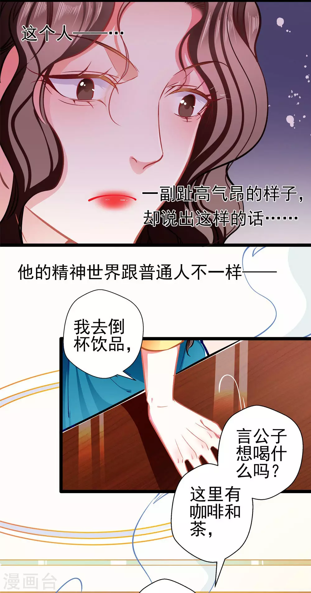 第84话 为他所用 第14页